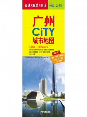 2017广州CiTY城市地图图书