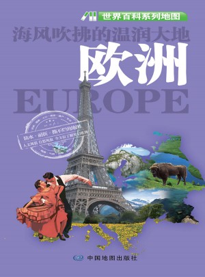 世界百科系列地图﹒欧洲图书