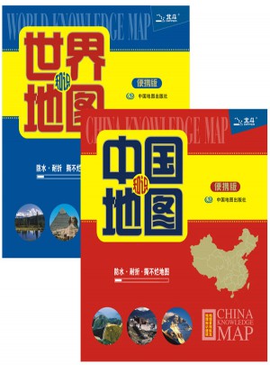 中国地图·世界地图