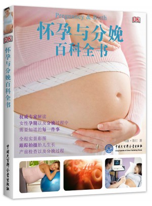 DK怀孕与分娩百科全书图书