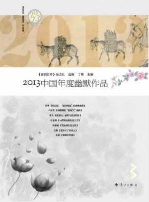 2013中国年度幽默作品图书