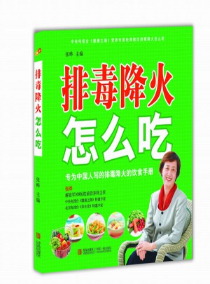 排毒降火怎么吃