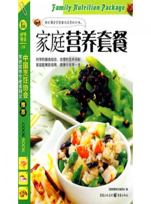 家庭营养套餐·健康餐桌18图书