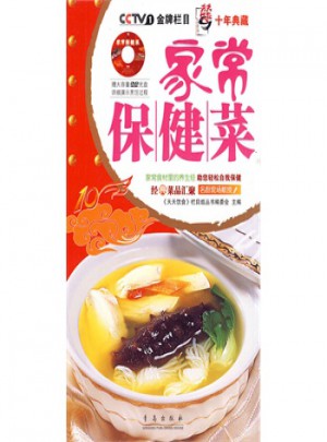 30136十年典藏：家常保健菜
