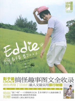 彭于晏.垦丁