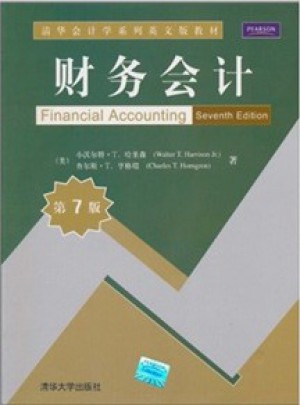 财务会计（第7版）图书