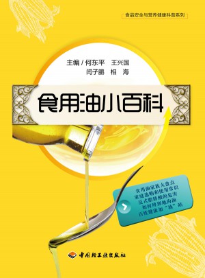 食用油小百科图书