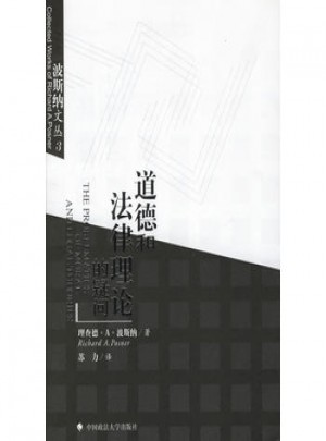 道德和法律理论的疑问