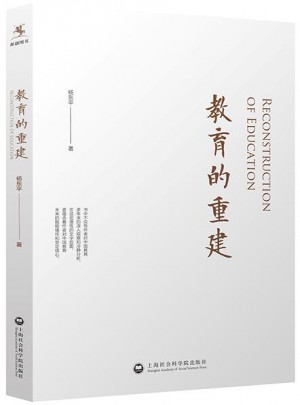 教育的重建