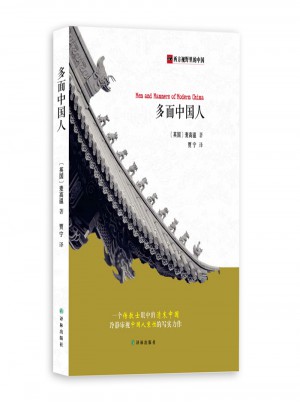 多面中国人