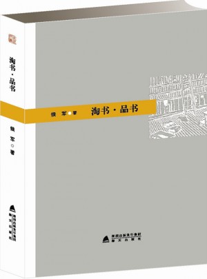 淘书·品书