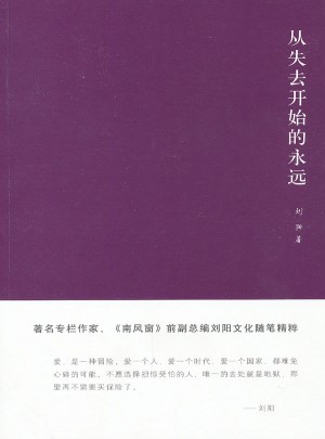 从失去开始的永远