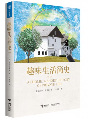 趣味生活简史（第2版）