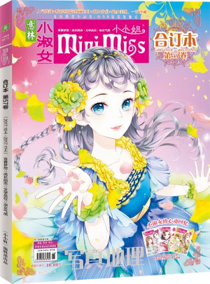 意林小小姐合订本2017年10期上-11期上（总第57卷）图书