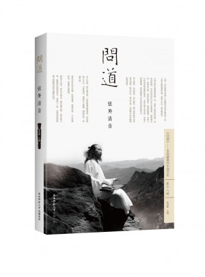 问道·弦外清音