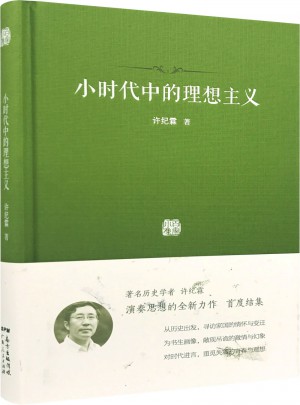 小时代中的理想主义