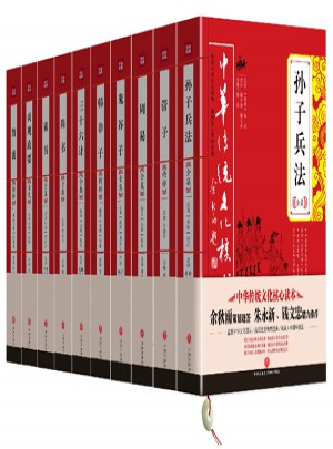 中华传统文化核心读本·成功谋略类