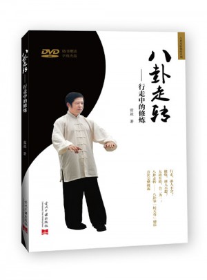 八卦走转·行走中的修炼