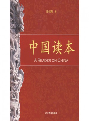 中国读本图书
