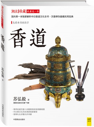 香道图书