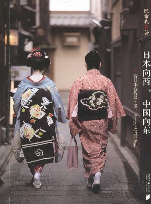 日本向西，中国向东