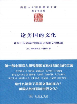 论美国的文化