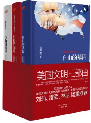 美国文明三部曲（全3册）图书