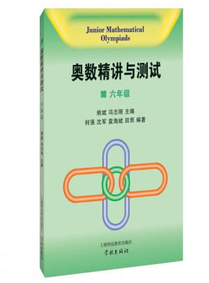 奥数精讲与测试  六年级