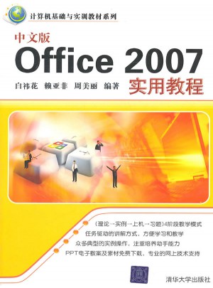 中文版Office 2007实用教程
