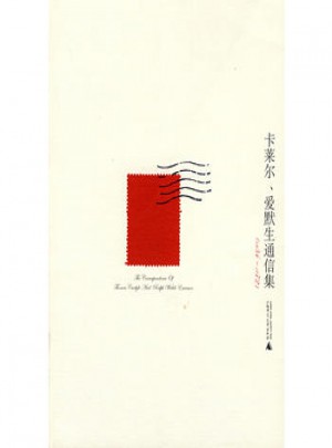 卡莱尔、爱默生通信集（1834-1872）