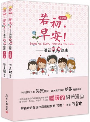 若初，早安！：漫话乳腺健康