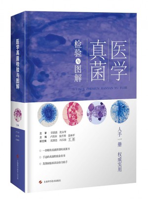 医学真菌检验与图解