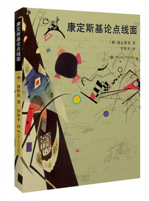 康定斯基论点线面