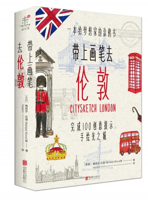 带上画笔去伦敦