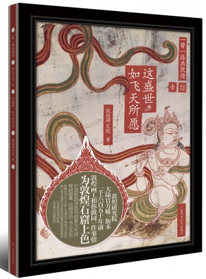 一带一路画敦煌：这盛世如飞天所愿