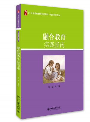 融合教育实践指南