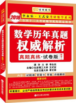 数学历年真题解析:试卷版.数学二