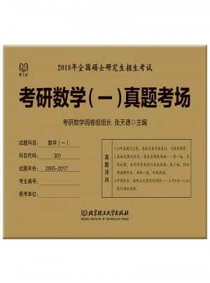 2018考研数学一真题考场