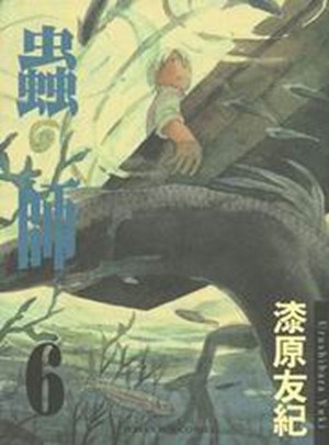 蟲師　６图书