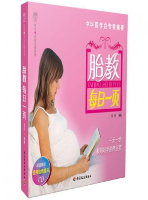 胎教每日一页图书
