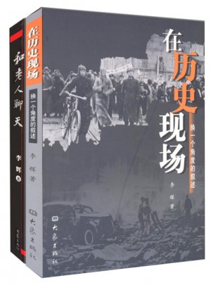 真实的历史（和老人聊天+在历史现场，2本）