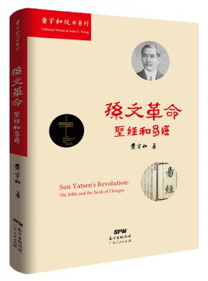 孙命：《圣经》和《易经》