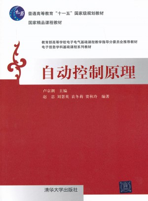 自动控制原理