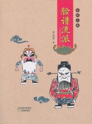 京剧之美脸谱流派