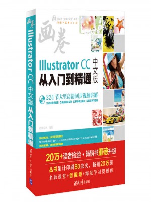 Illustrator CC中文版从入门到精通图书
