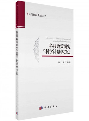 科技政策研究之科学计量学方法