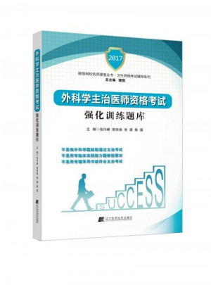 外科学主治医师资格考试强化训练题库