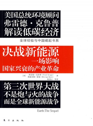 决战新能源