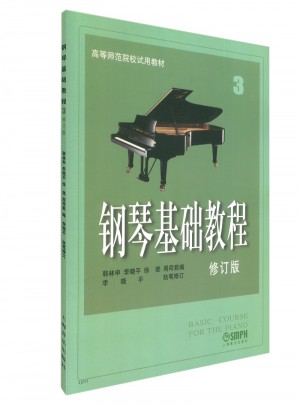 钢琴基础教程3（修订版）图书