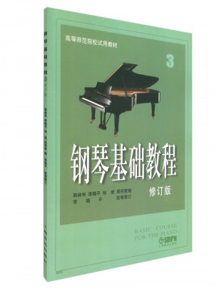 钢琴基础教程3（修订版）